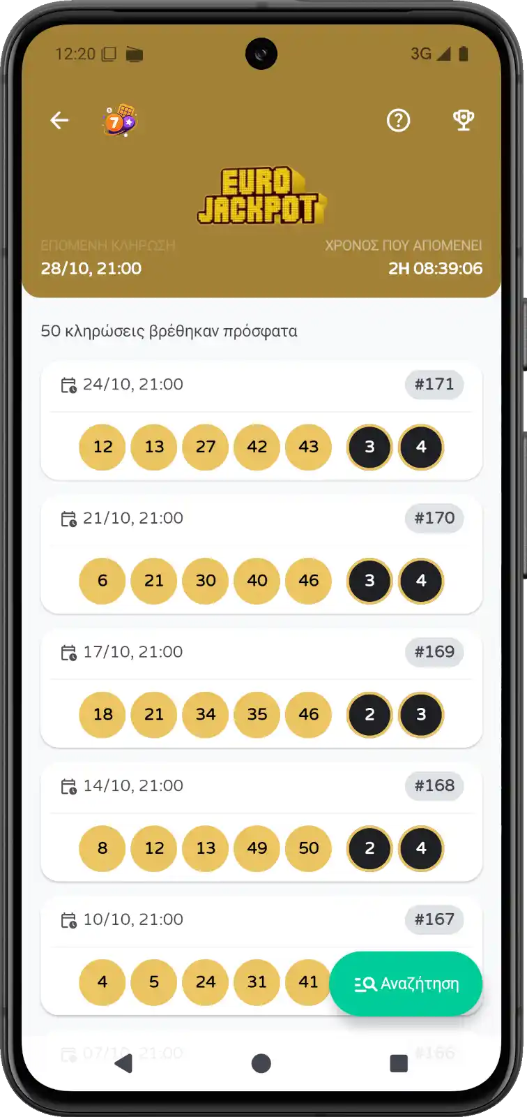 Στιγμιότυπο αναζήτησης ιστορικού κληρώσεων ΟΠΑΠ στο Lucky Play
